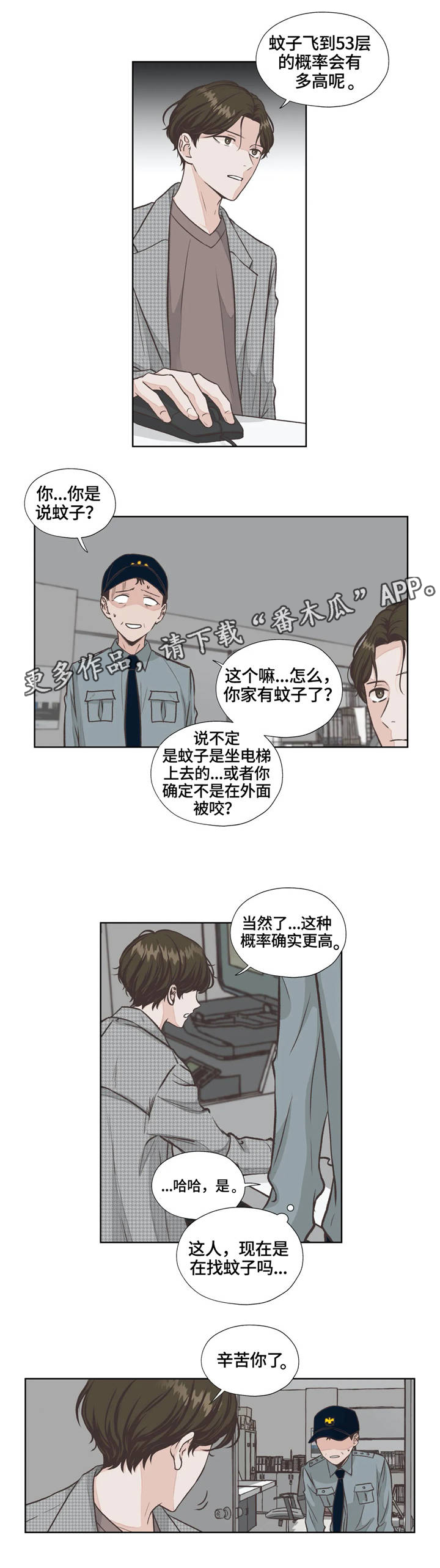 《永恒的牢笼》漫画最新章节第15章：抹黑免费下拉式在线观看章节第【9】张图片