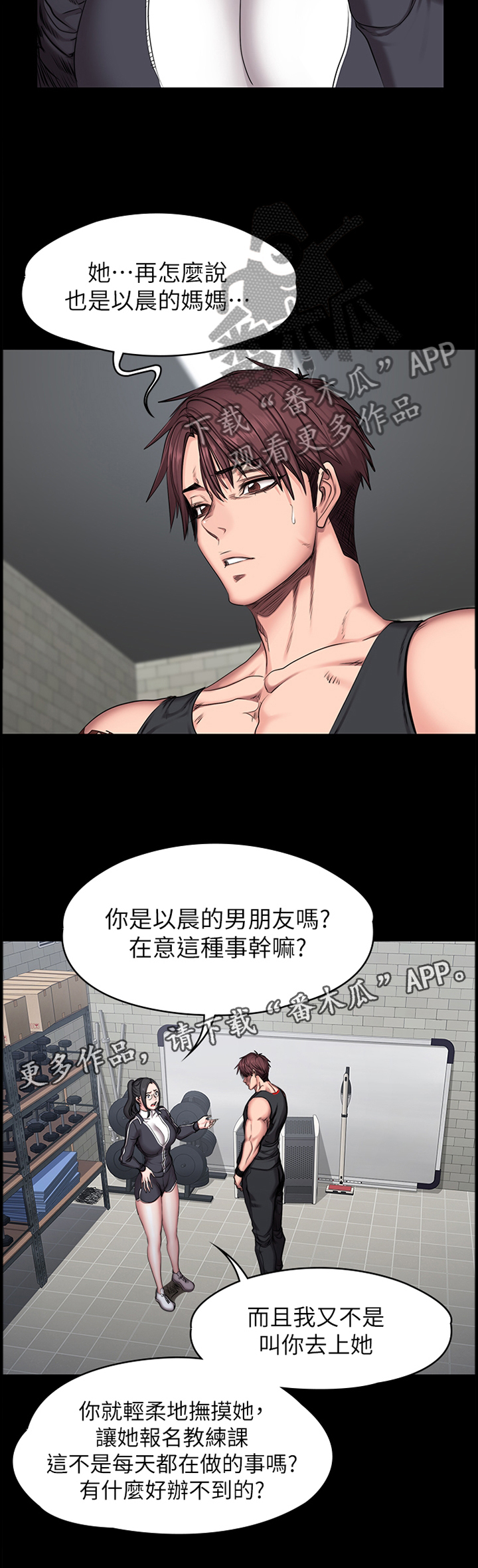 《健身馆教练》漫画最新章节第79章：失望免费下拉式在线观看章节第【1】张图片