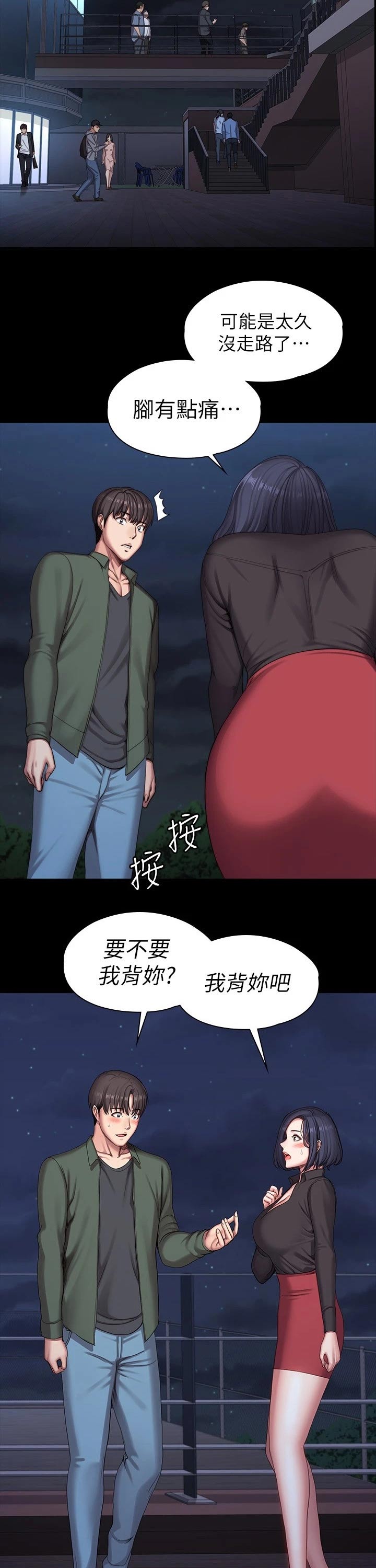 《健身馆教练》漫画最新章节第129章：背着免费下拉式在线观看章节第【8】张图片