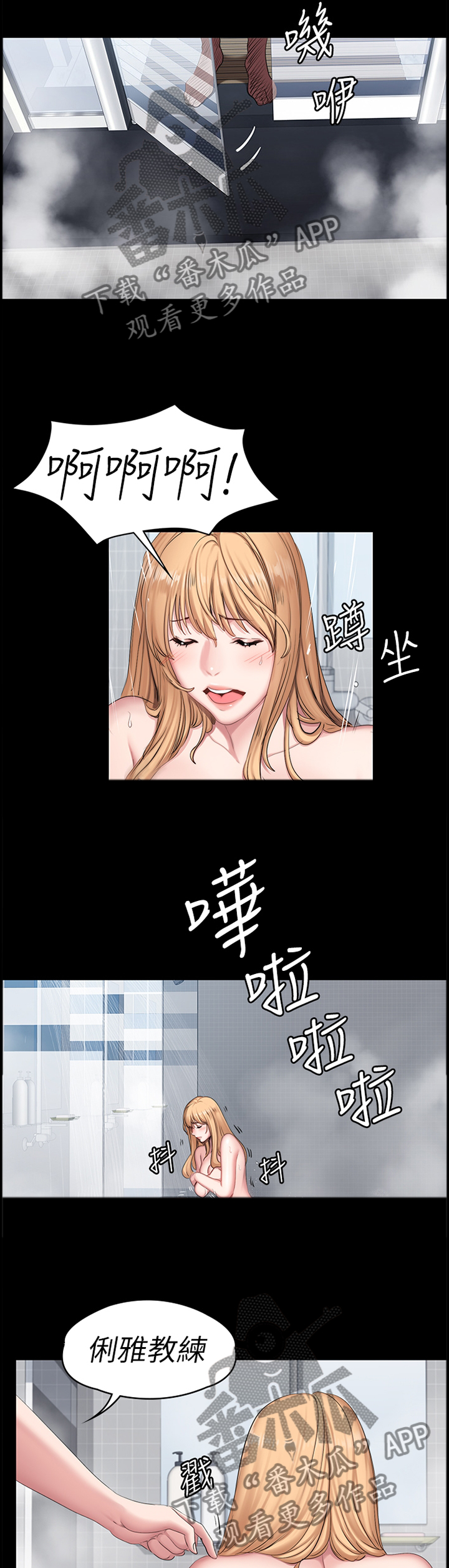 《健身馆教练》漫画最新章节第86章：跟踪免费下拉式在线观看章节第【2】张图片