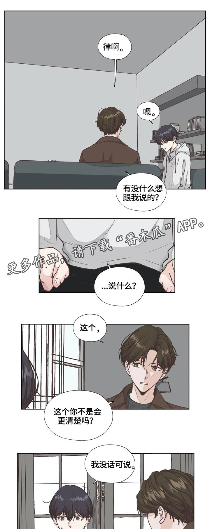 《永恒的牢笼》漫画最新章节第17章：隐藏免费下拉式在线观看章节第【7】张图片