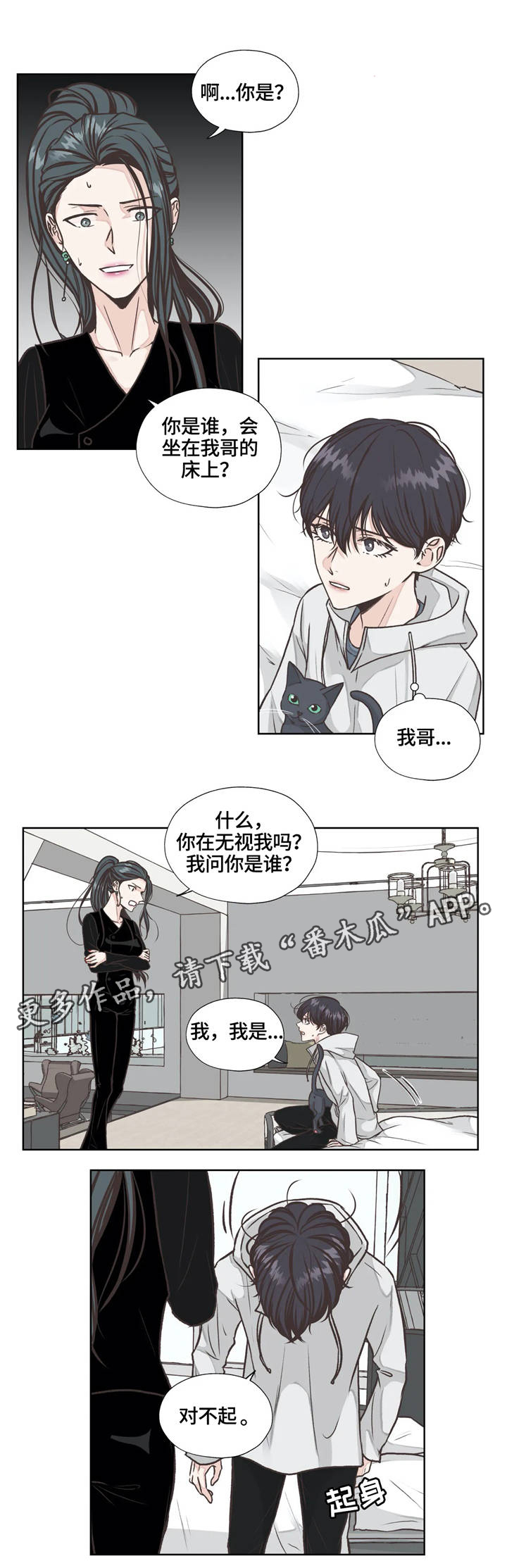 《永恒的牢笼》漫画最新章节第20章：保持距离免费下拉式在线观看章节第【12】张图片