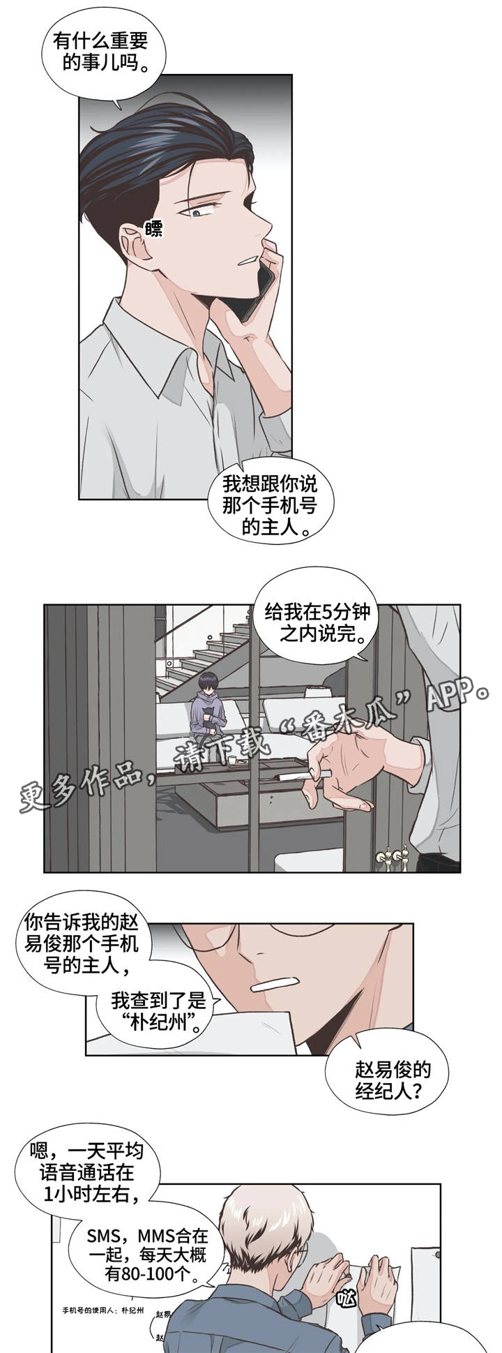 《永恒的牢笼》漫画最新章节第16章：职业免费下拉式在线观看章节第【6】张图片