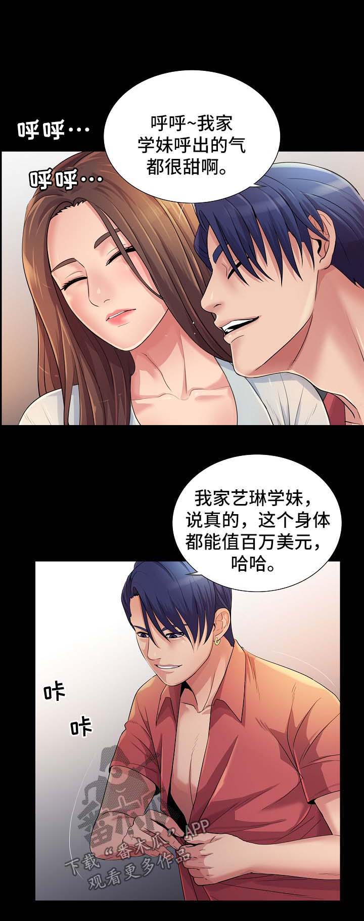 《华丽转变》漫画最新章节第41章：下药免费下拉式在线观看章节第【1】张图片