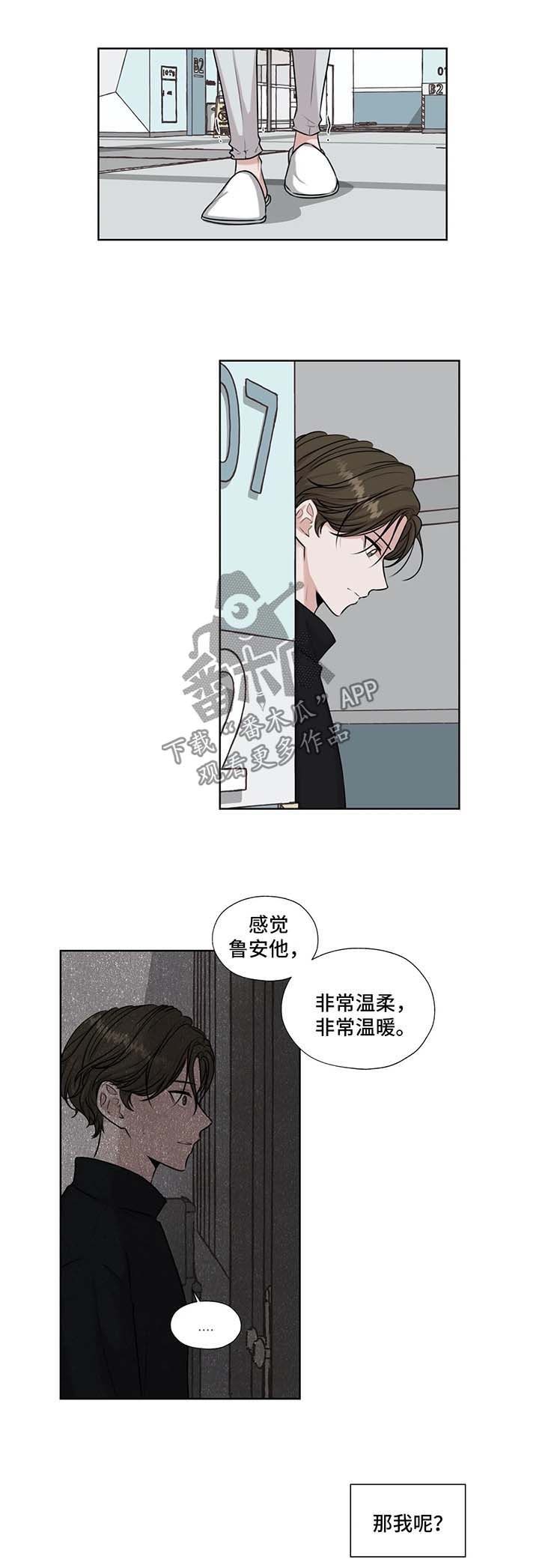 《永恒的牢笼》漫画最新章节第41章：停车场偶遇免费下拉式在线观看章节第【11】张图片