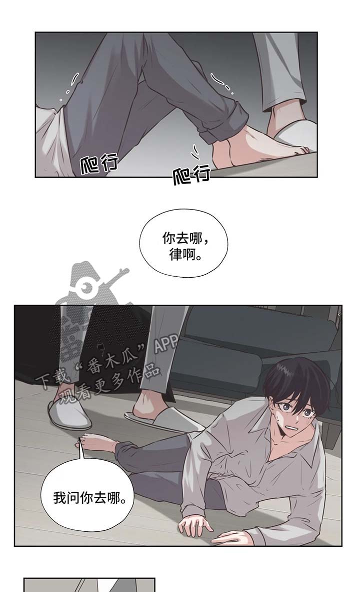 《永恒的牢笼》漫画最新章节第37章：不要和他走太近免费下拉式在线观看章节第【8】张图片