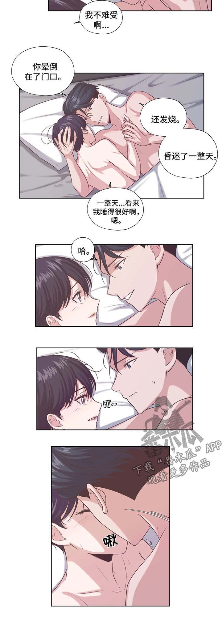 《永恒的牢笼》漫画最新章节第38章：亲近免费下拉式在线观看章节第【4】张图片