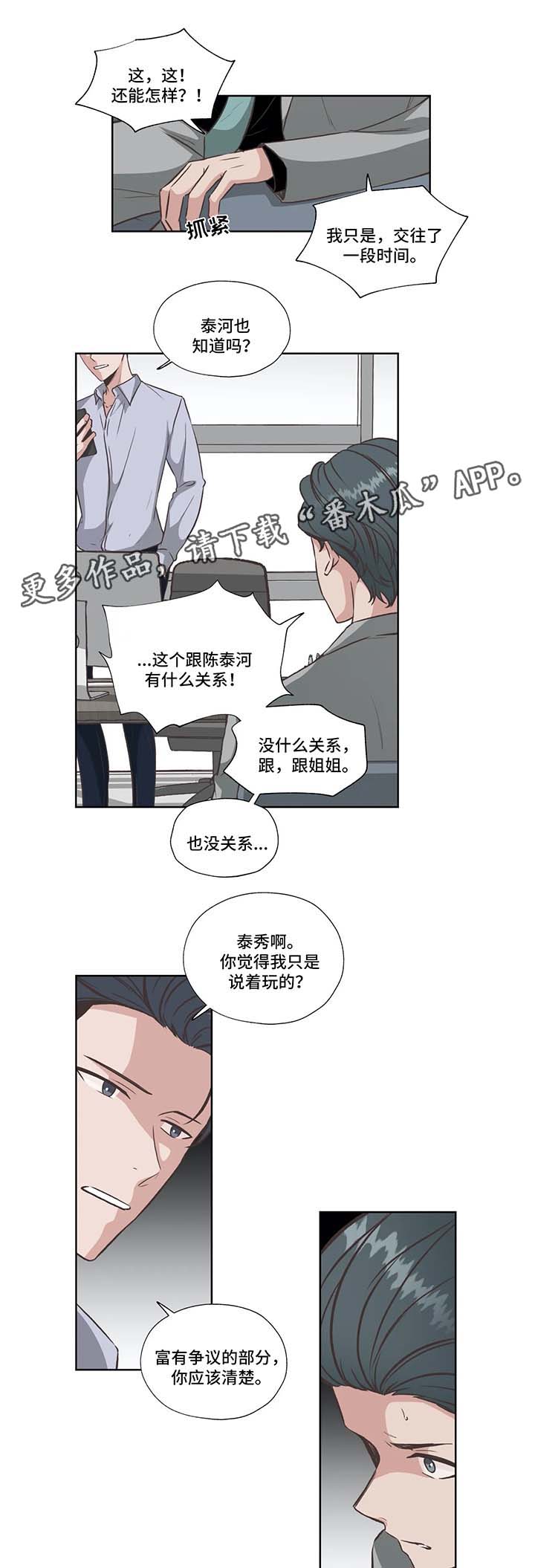 《永恒的牢笼》漫画最新章节第31章：失败的威胁免费下拉式在线观看章节第【5】张图片