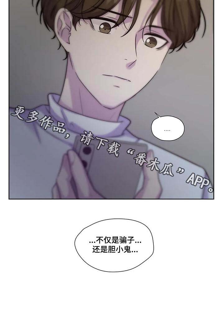 《永恒的牢笼》漫画最新章节第55章：【第二季】胆小鬼免费下拉式在线观看章节第【1】张图片