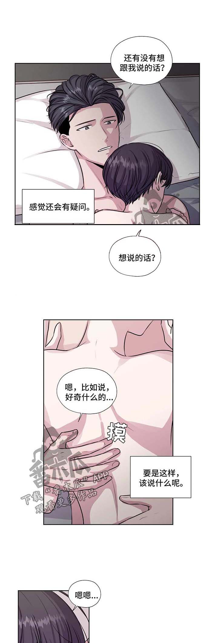 《永恒的牢笼》漫画最新章节第48章：相信你免费下拉式在线观看章节第【7】张图片