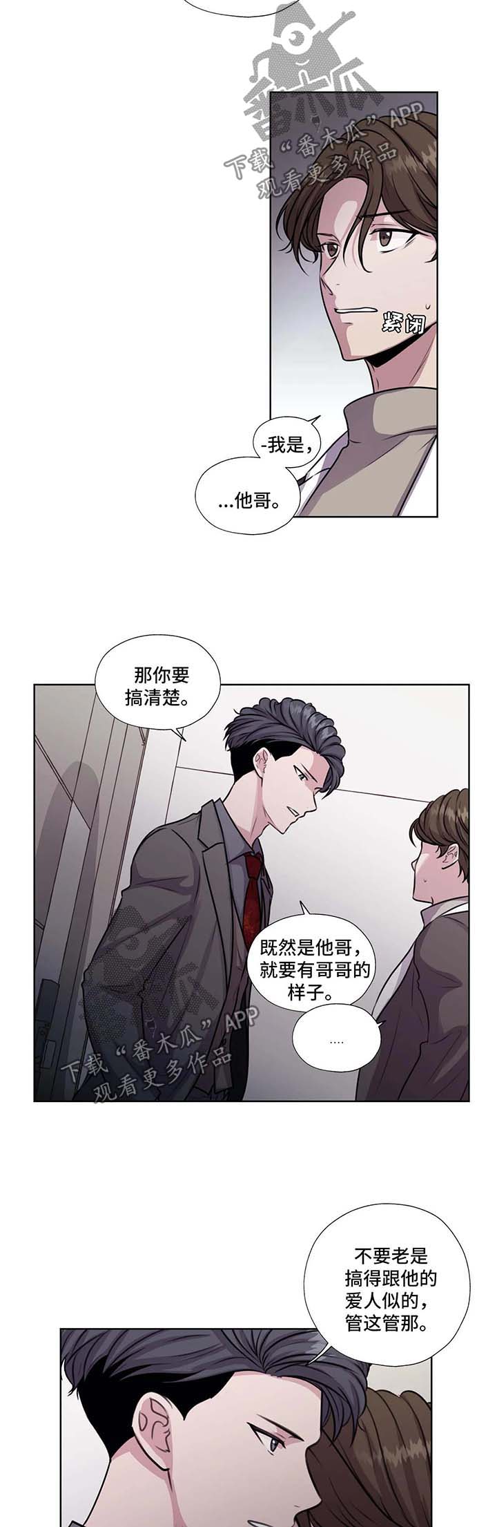 《永恒的牢笼》漫画最新章节第45章：不要管太多免费下拉式在线观看章节第【5】张图片