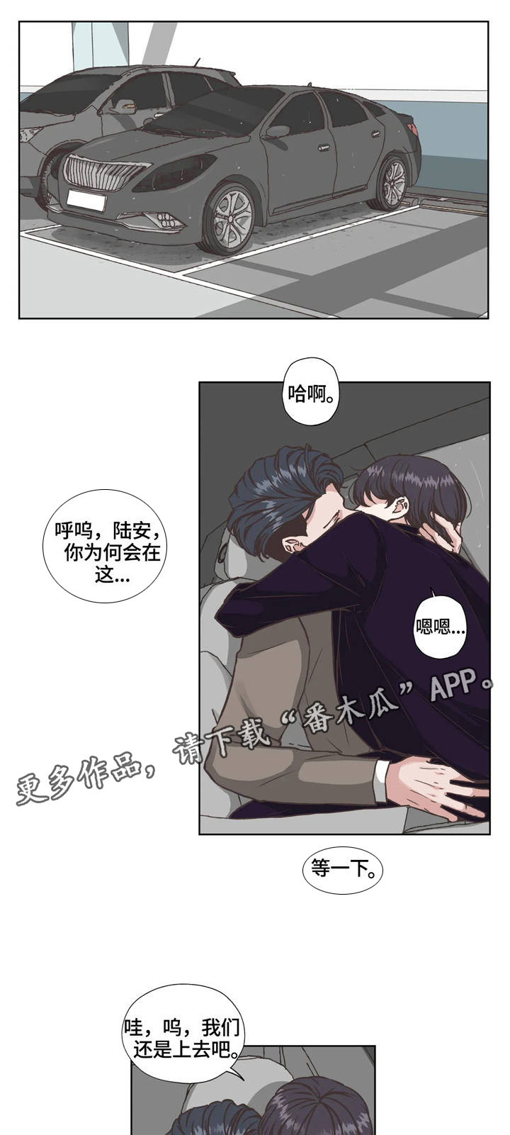 《永恒的牢笼》漫画最新章节第26章：捉贼免费下拉式在线观看章节第【10】张图片