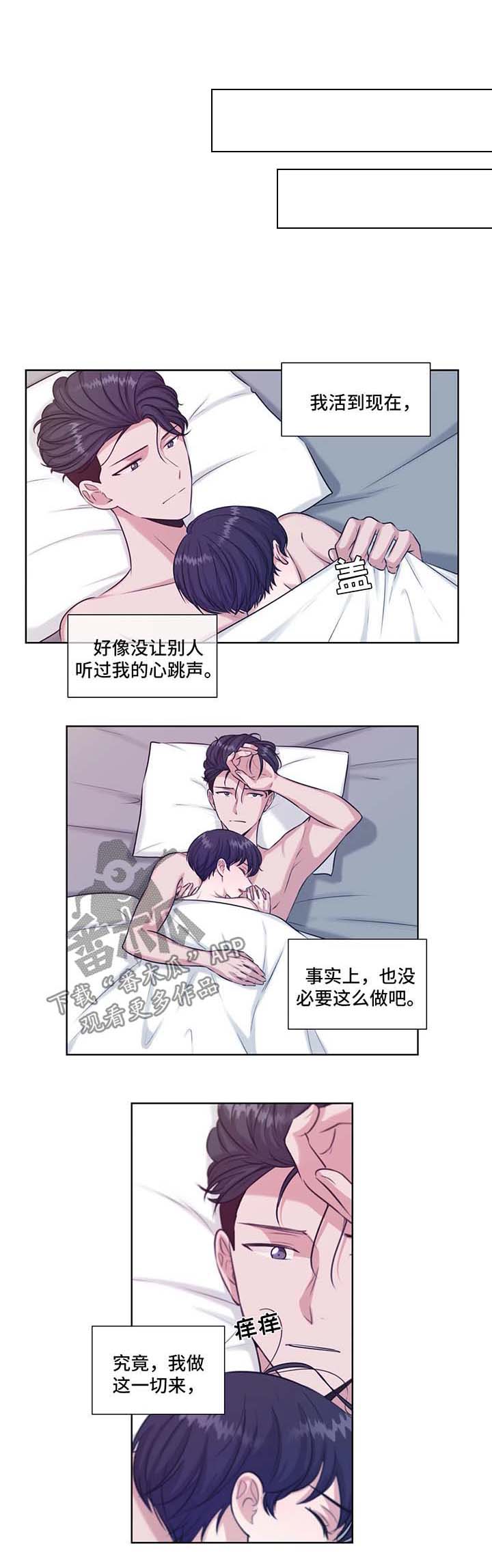 《永恒的牢笼》漫画最新章节第38章：亲近免费下拉式在线观看章节第【3】张图片