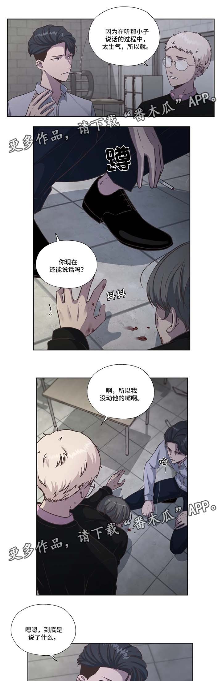 《永恒的牢笼》漫画最新章节第35章：威胁免费下拉式在线观看章节第【8】张图片