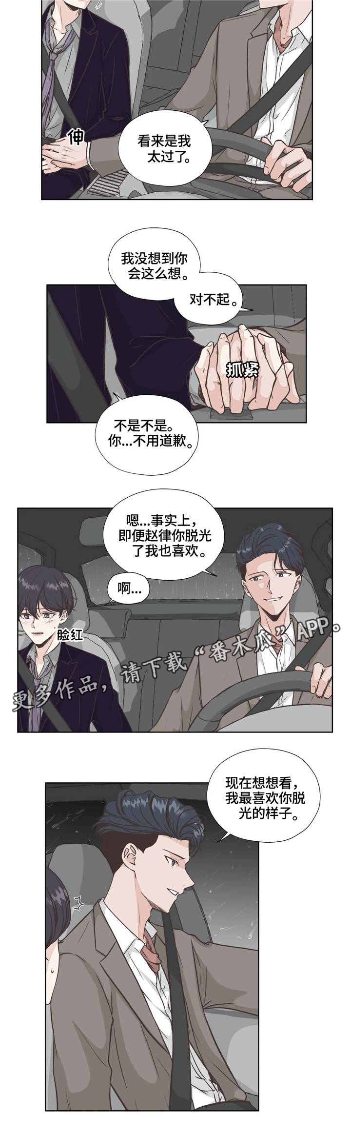 《永恒的牢笼》漫画最新章节第24章：洽谈免费下拉式在线观看章节第【8】张图片