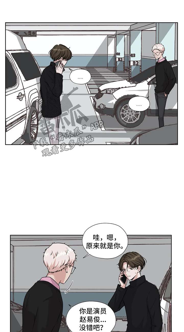 《永恒的牢笼》漫画最新章节第41章：停车场偶遇免费下拉式在线观看章节第【8】张图片