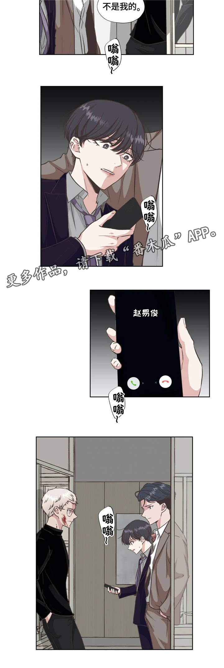 《永恒的牢笼》漫画最新章节第28章：血腥味免费下拉式在线观看章节第【8】张图片