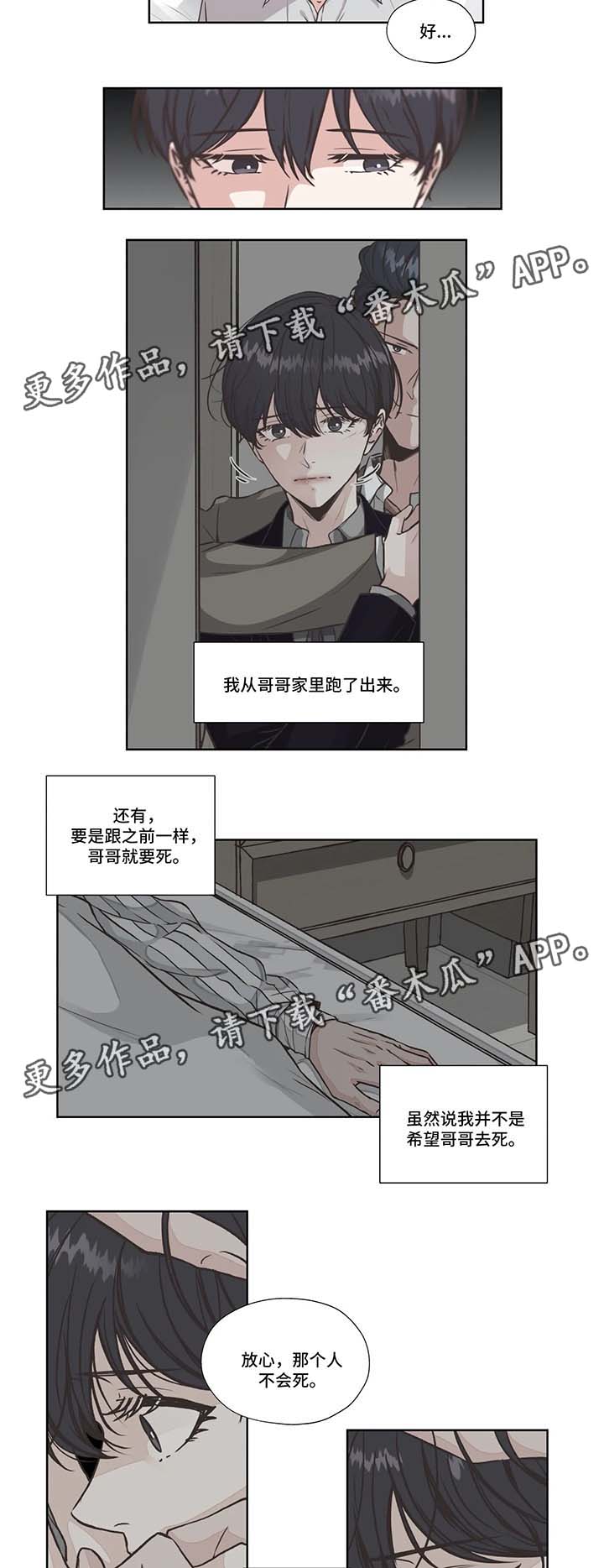 《永恒的牢笼》漫画最新章节第33章：免费编曲免费下拉式在线观看章节第【10】张图片