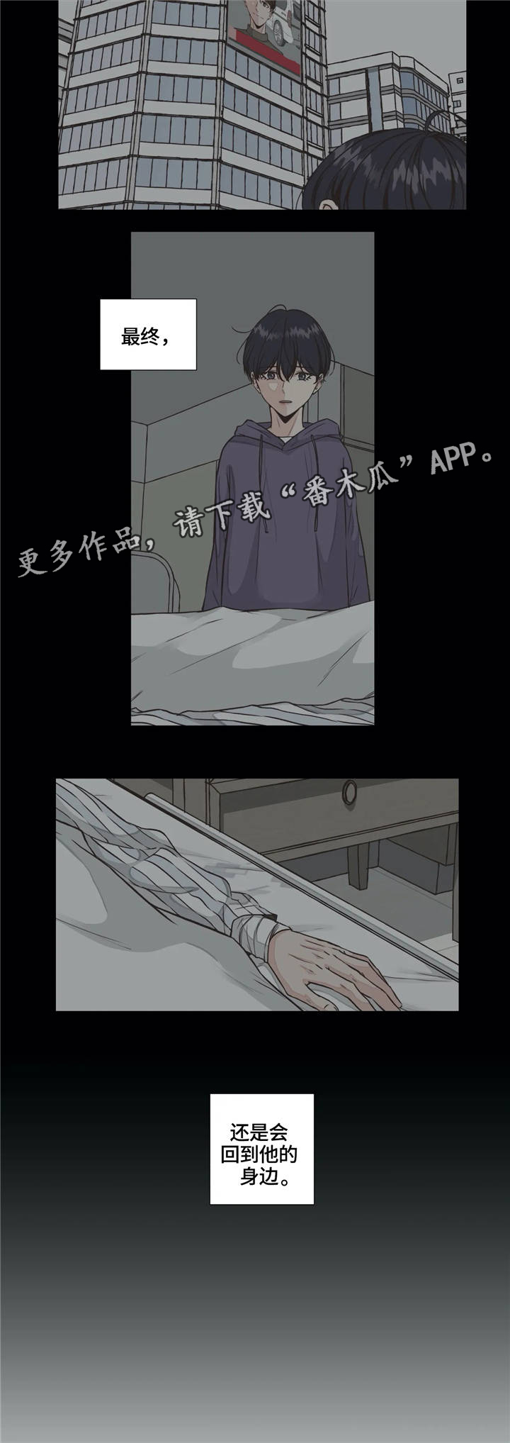 《永恒的牢笼》漫画最新章节第23章：回归免费下拉式在线观看章节第【9】张图片