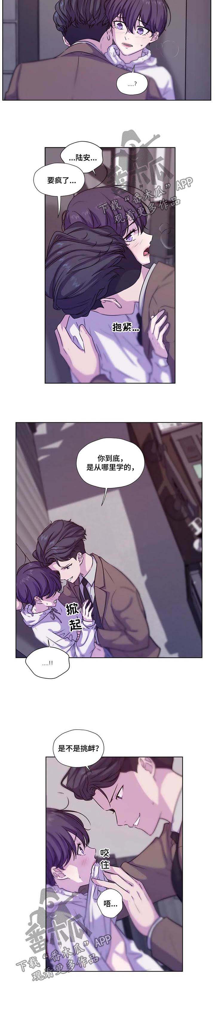 《永恒的牢笼》漫画最新章节第57章：【第二季】是不是挑衅免费下拉式在线观看章节第【1】张图片