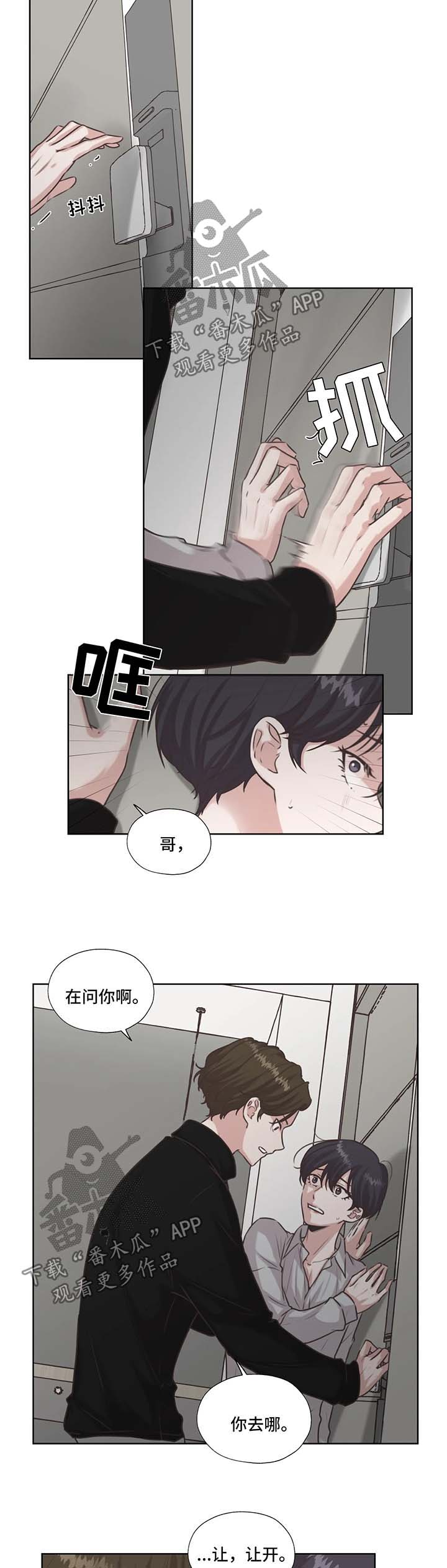 《永恒的牢笼》漫画最新章节第37章：不要和他走太近免费下拉式在线观看章节第【7】张图片