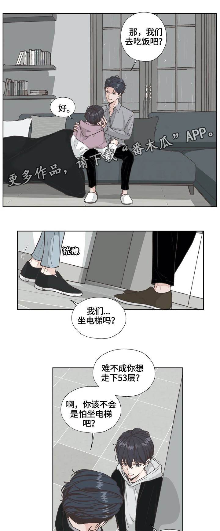 《永恒的牢笼》漫画最新章节第23章：回归免费下拉式在线观看章节第【6】张图片