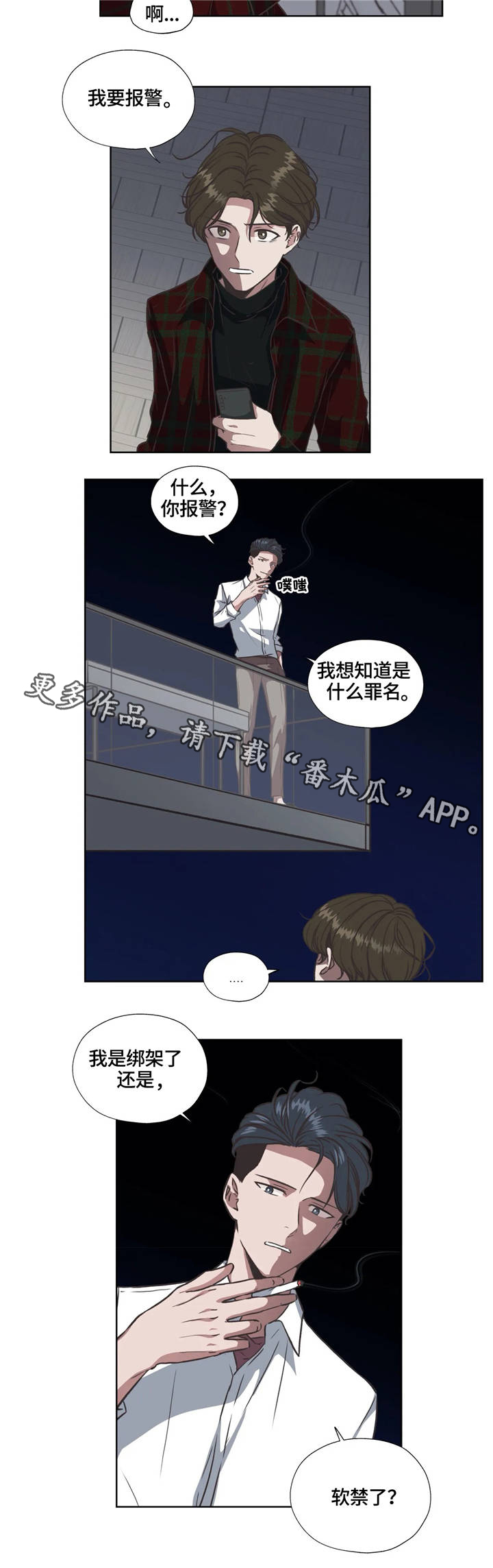 《永恒的牢笼》漫画最新章节第29章：不会放弃免费下拉式在线观看章节第【6】张图片