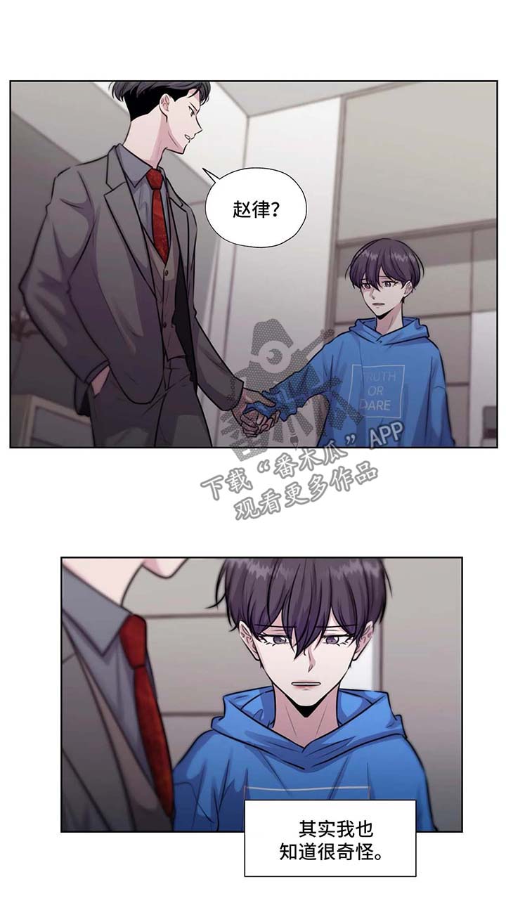 《永恒的牢笼》漫画最新章节第46章：利用免费下拉式在线观看章节第【10】张图片