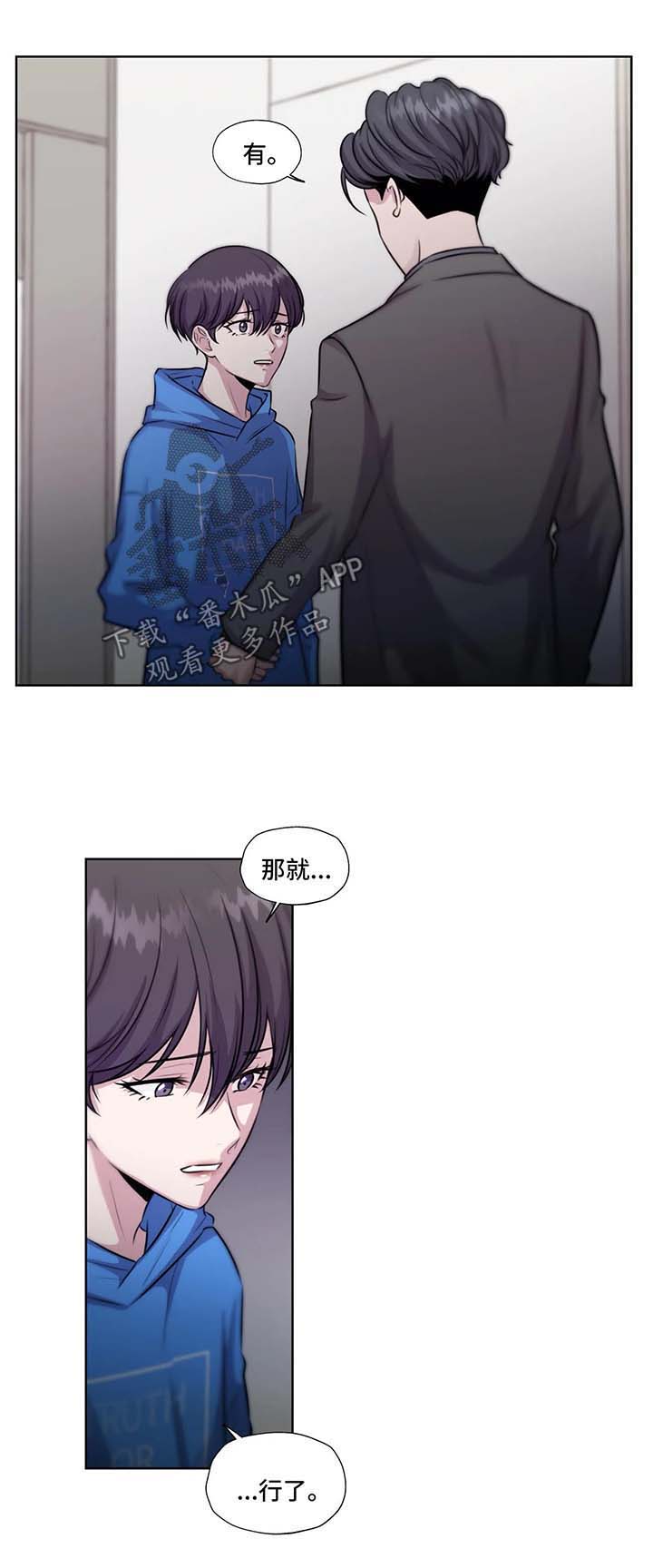 《永恒的牢笼》漫画最新章节第46章：利用免费下拉式在线观看章节第【1】张图片