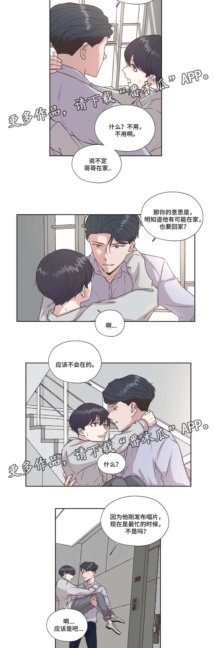 《永恒的牢笼》漫画最新章节第34章：好好休息免费下拉式在线观看章节第【7】张图片