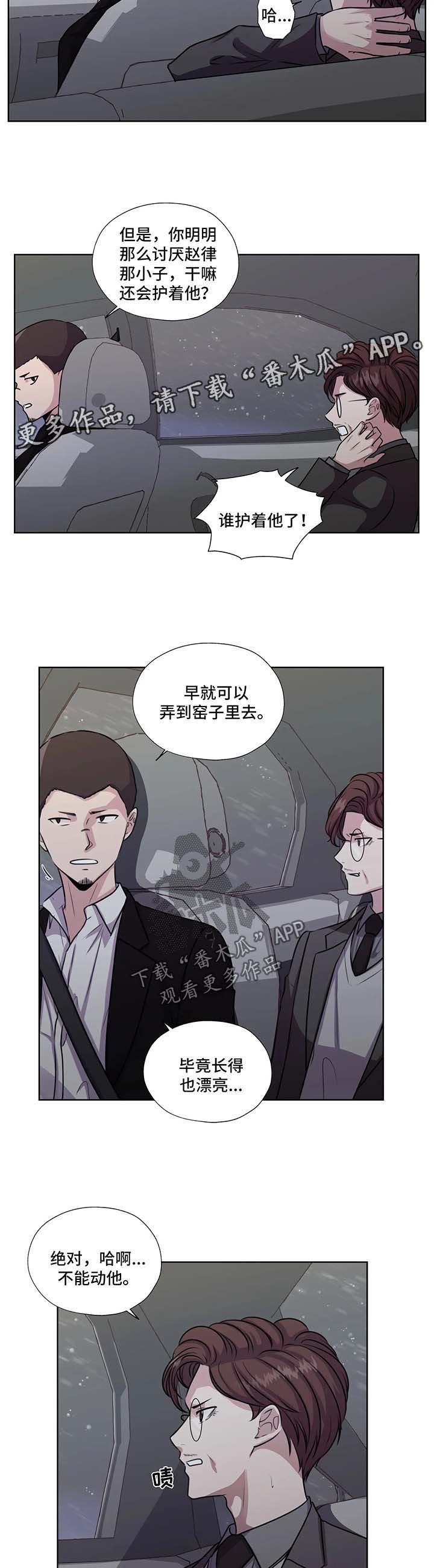 《永恒的牢笼》漫画最新章节第50章：不能动他免费下拉式在线观看章节第【6】张图片