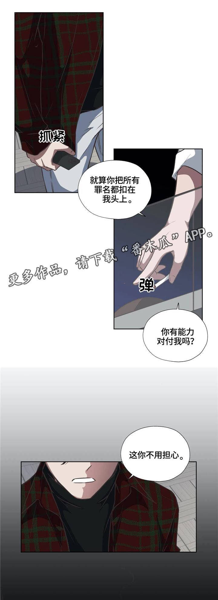 《永恒的牢笼》漫画最新章节第29章：不会放弃免费下拉式在线观看章节第【5】张图片