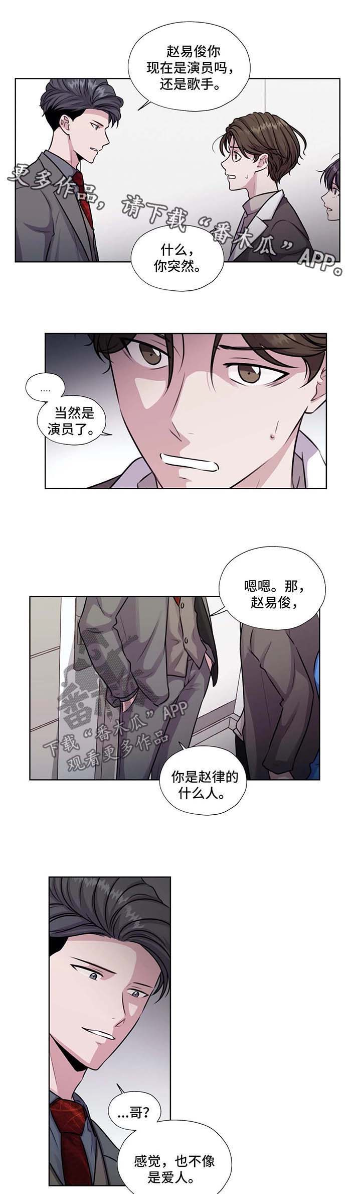 《永恒的牢笼》漫画最新章节第45章：不要管太多免费下拉式在线观看章节第【6】张图片