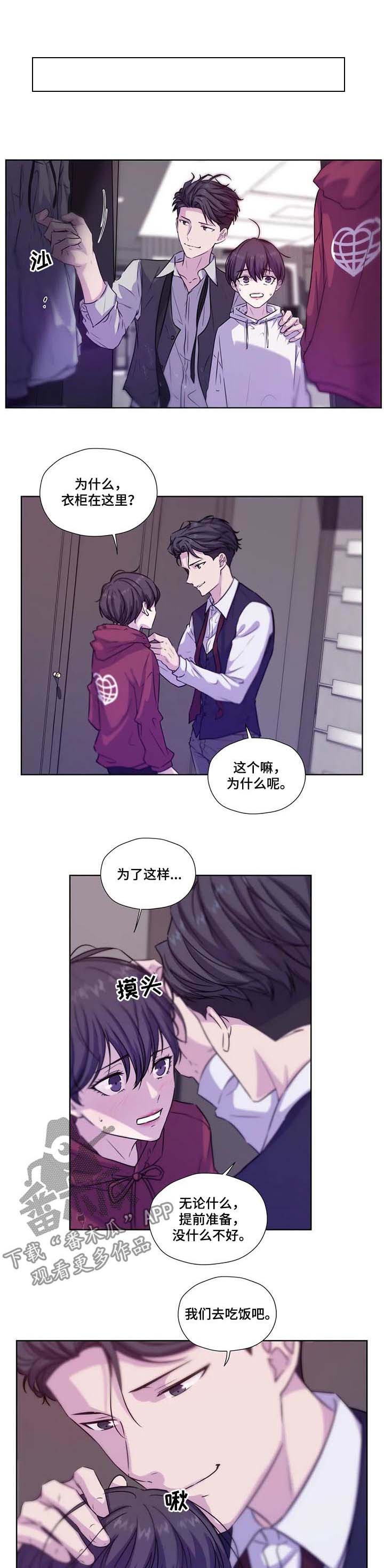 《永恒的牢笼》漫画最新章节第58章：【第二季】去约会吗免费下拉式在线观看章节第【4】张图片