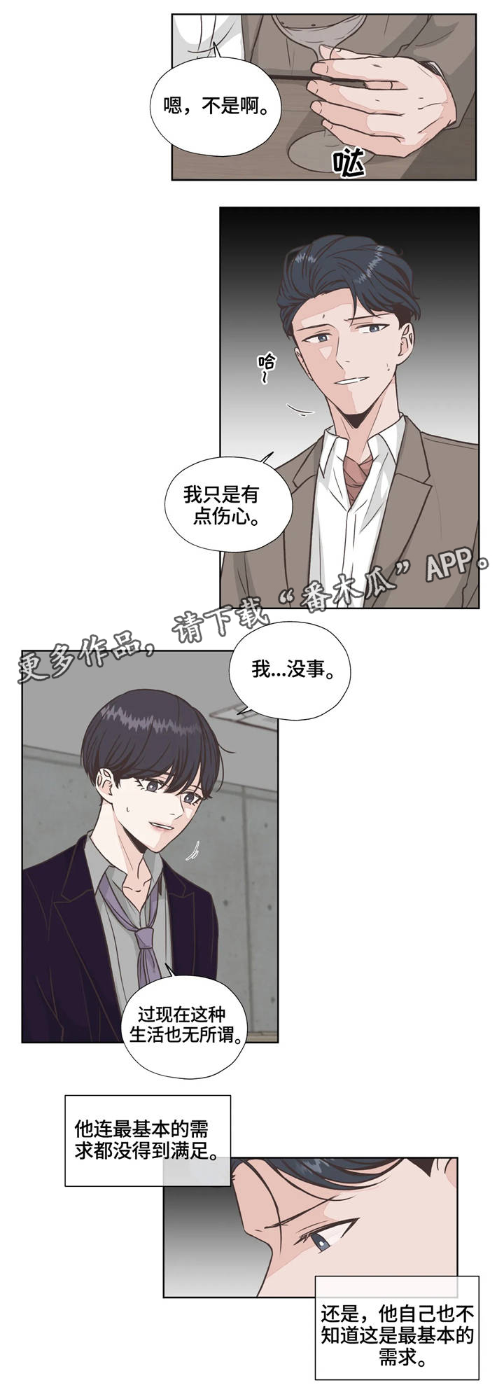 《永恒的牢笼》漫画最新章节第25章：生活的基本免费下拉式在线观看章节第【8】张图片