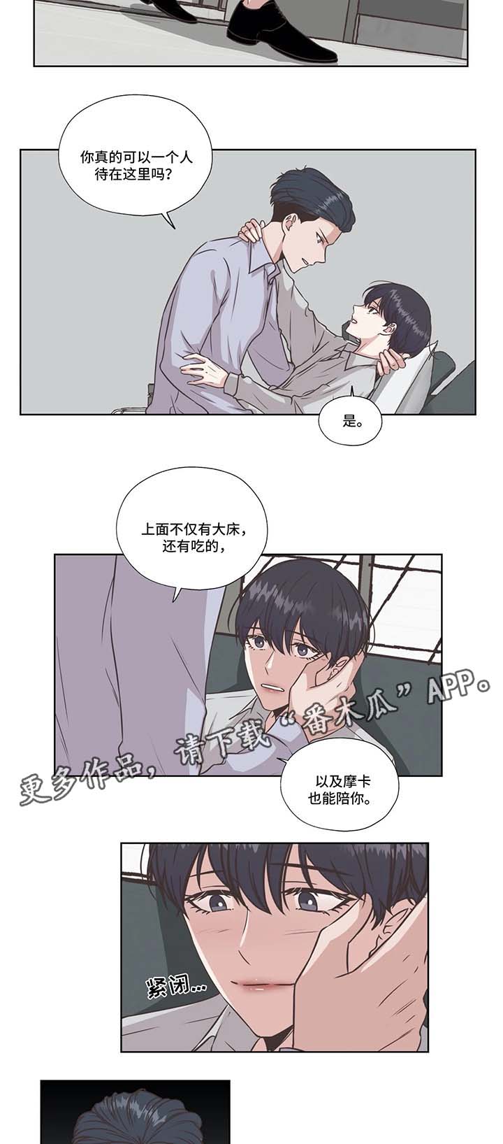 《永恒的牢笼》漫画最新章节第34章：好好休息免费下拉式在线观看章节第【5】张图片