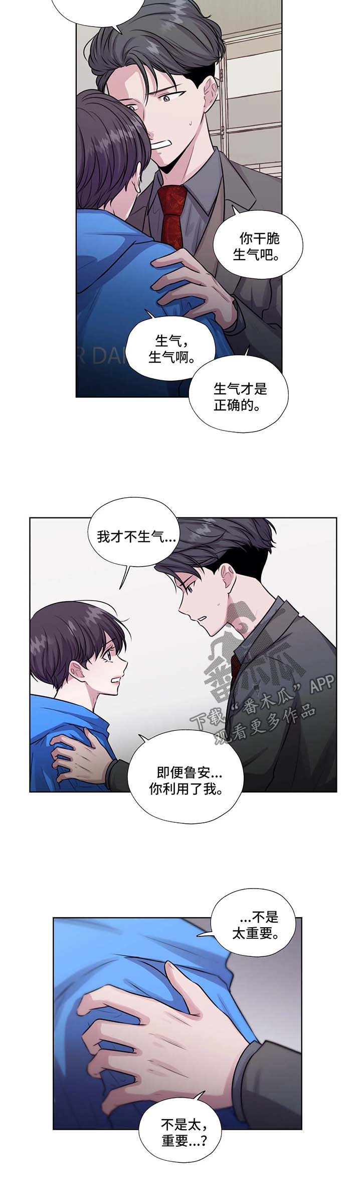 《永恒的牢笼》漫画最新章节第47章：没办法离开你免费下拉式在线观看章节第【6】张图片