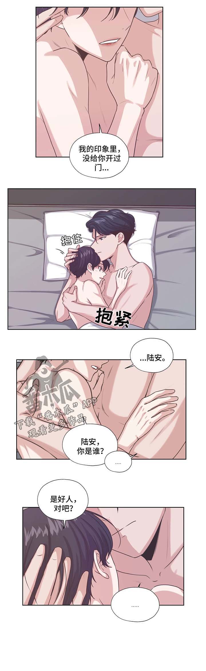 《永恒的牢笼》漫画最新章节第38章：亲近免费下拉式在线观看章节第【6】张图片