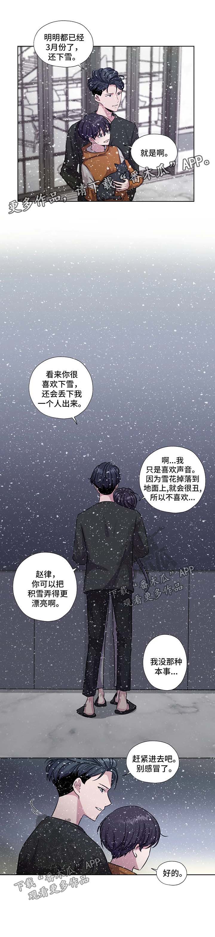 《永恒的牢笼》漫画最新章节第49章：下雪的声音免费下拉式在线观看章节第【1】张图片