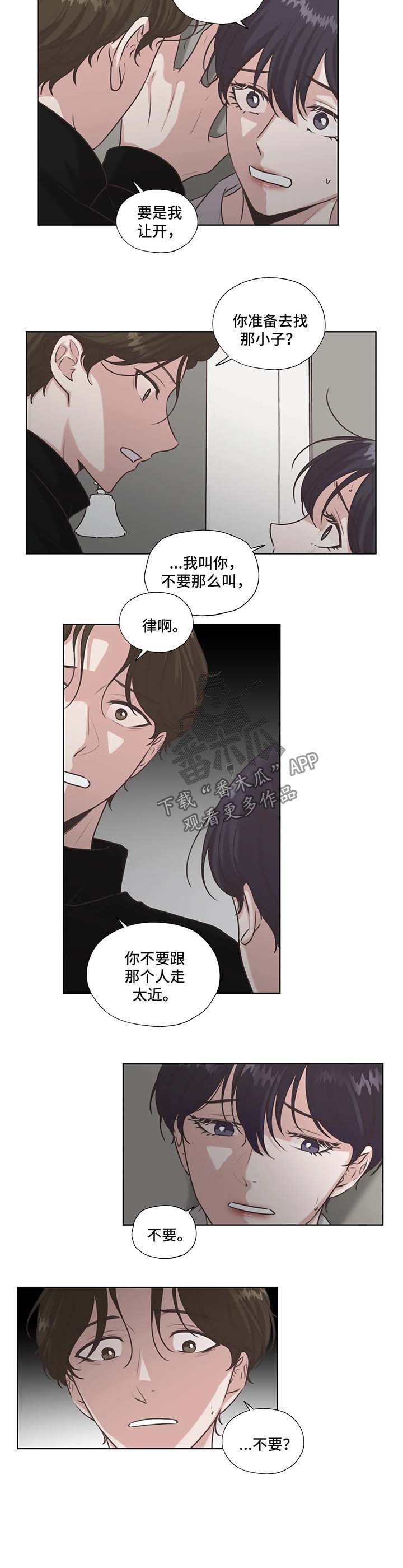 《永恒的牢笼》漫画最新章节第37章：不要和他走太近免费下拉式在线观看章节第【6】张图片