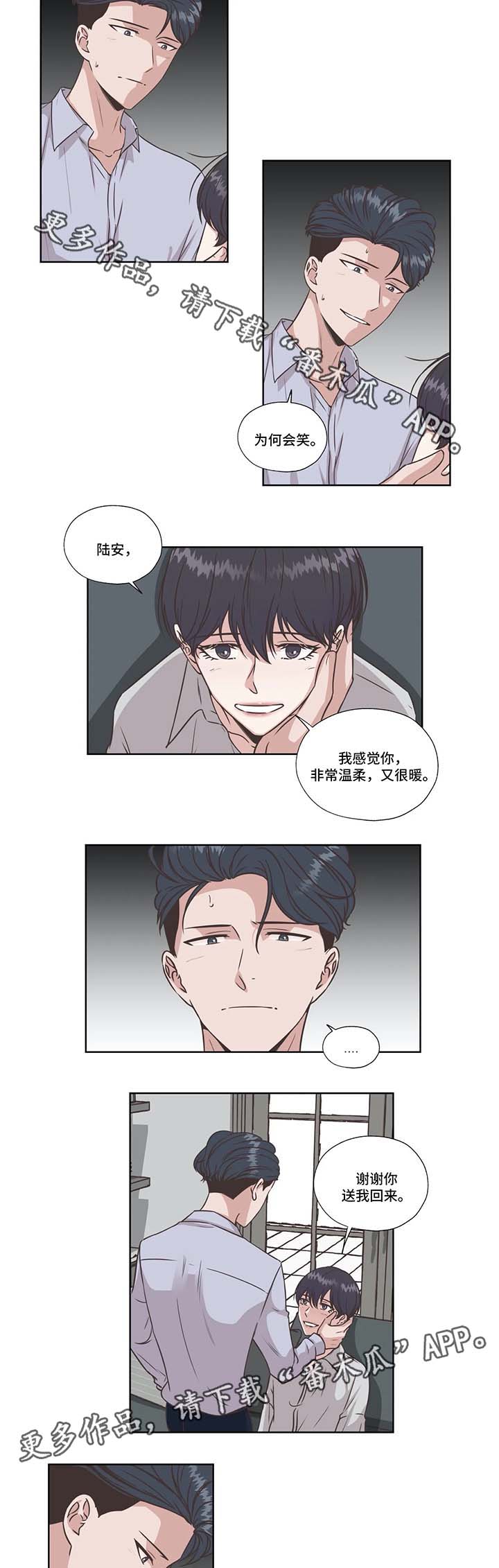 《永恒的牢笼》漫画最新章节第34章：好好休息免费下拉式在线观看章节第【4】张图片