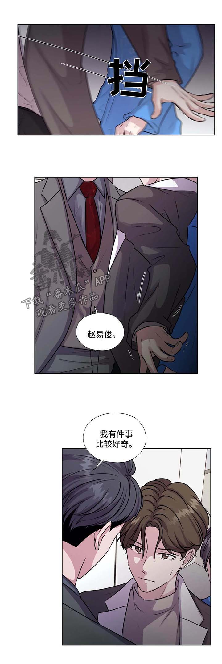 《永恒的牢笼》漫画最新章节第45章：不要管太多免费下拉式在线观看章节第【7】张图片