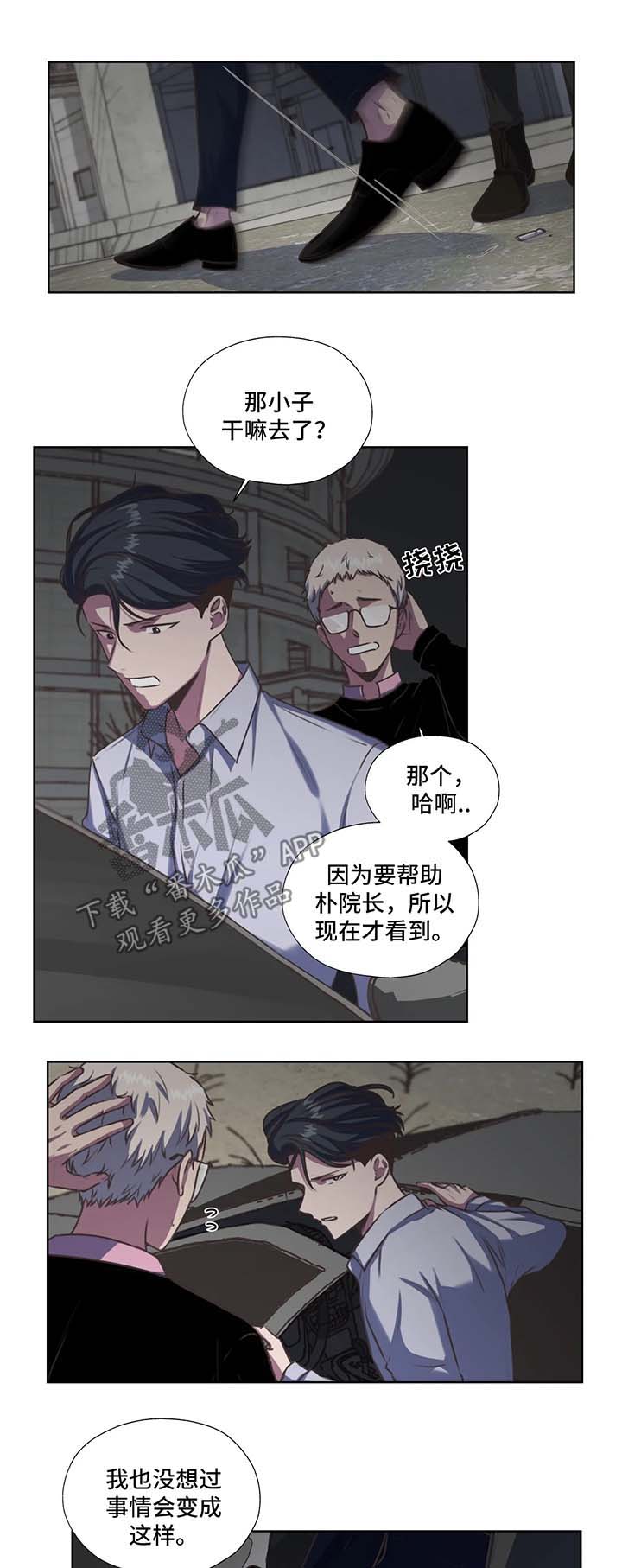 《永恒的牢笼》漫画最新章节第37章：不要和他走太近免费下拉式在线观看章节第【10】张图片