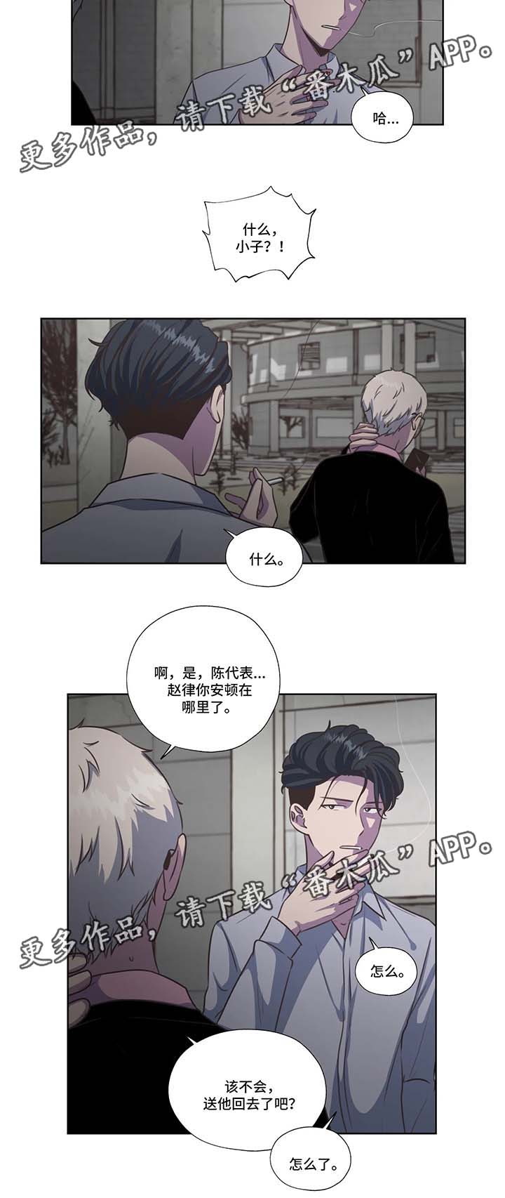 《永恒的牢笼》漫画最新章节第36章：虐待儿童免费下拉式在线观看章节第【2】张图片