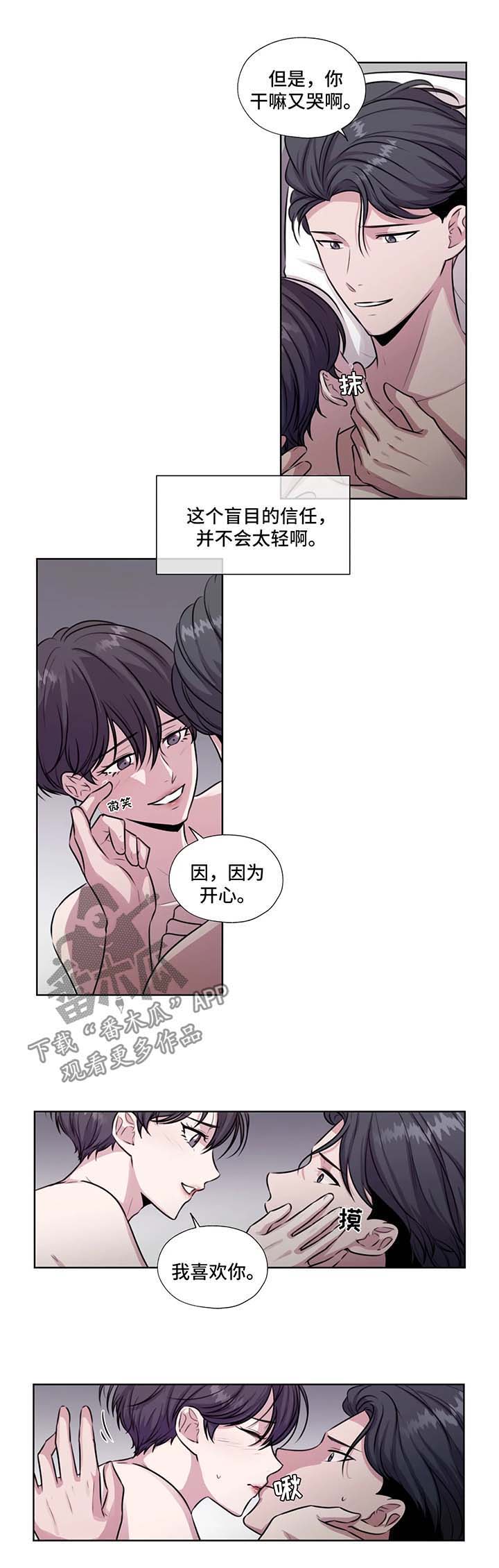 《永恒的牢笼》漫画最新章节第48章：相信你免费下拉式在线观看章节第【2】张图片