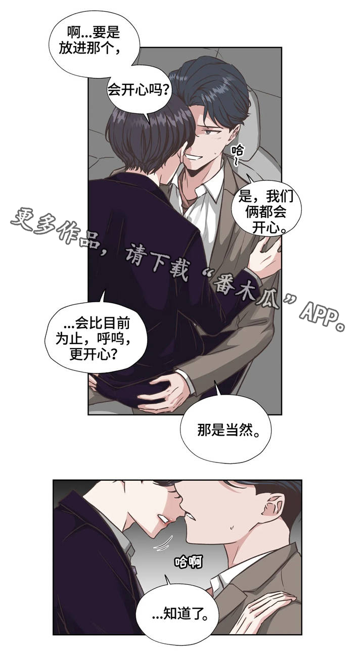 《永恒的牢笼》漫画最新章节第26章：捉贼免费下拉式在线观看章节第【7】张图片