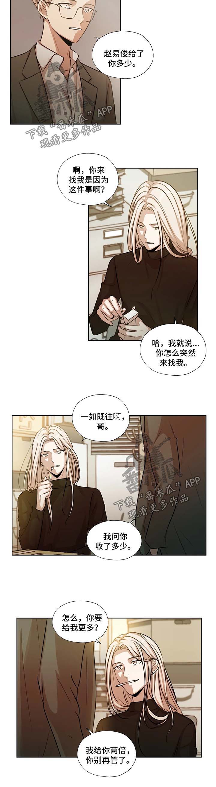 《永恒的牢笼》漫画最新章节第44章：不要管我免费下拉式在线观看章节第【13】张图片