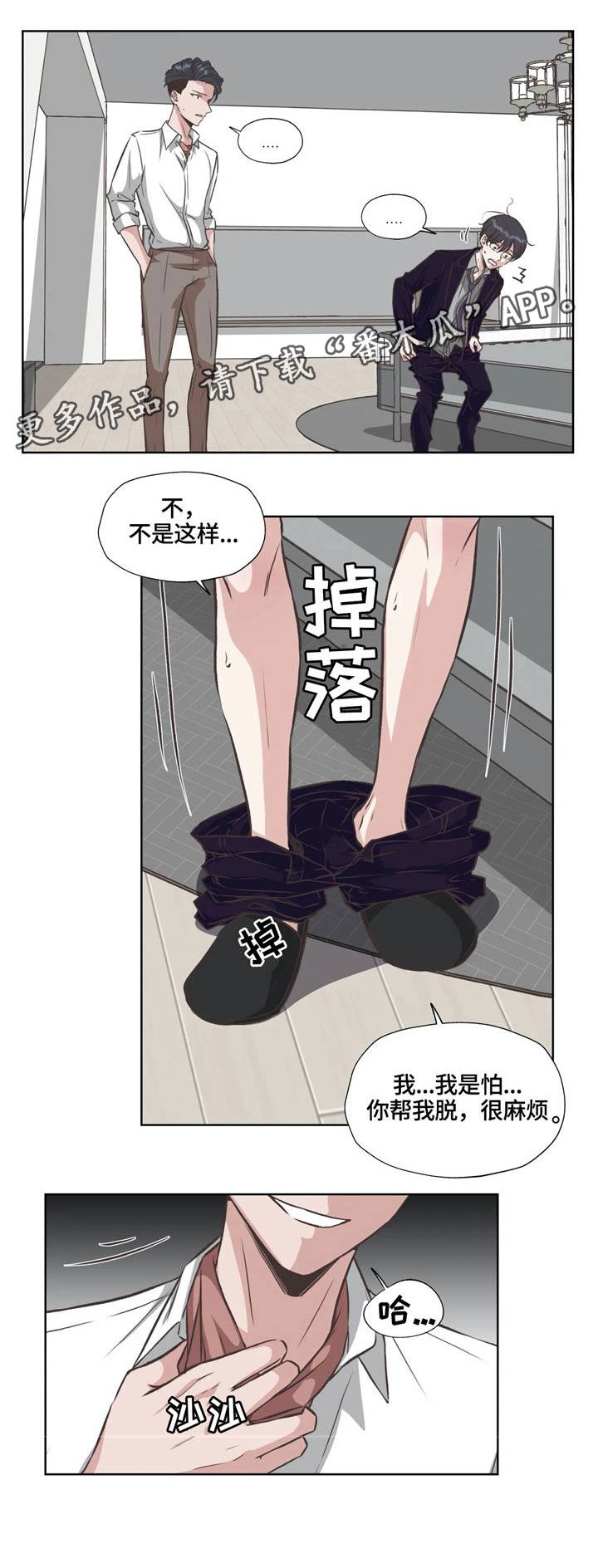 《永恒的牢笼》漫画最新章节第29章：不会放弃免费下拉式在线观看章节第【2】张图片