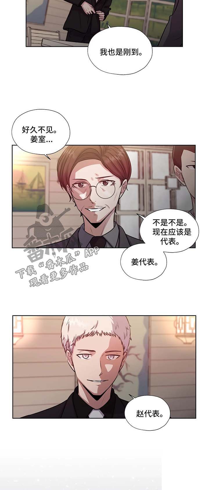 《永恒的牢笼》漫画最新章节第50章：不能动他免费下拉式在线观看章节第【1】张图片