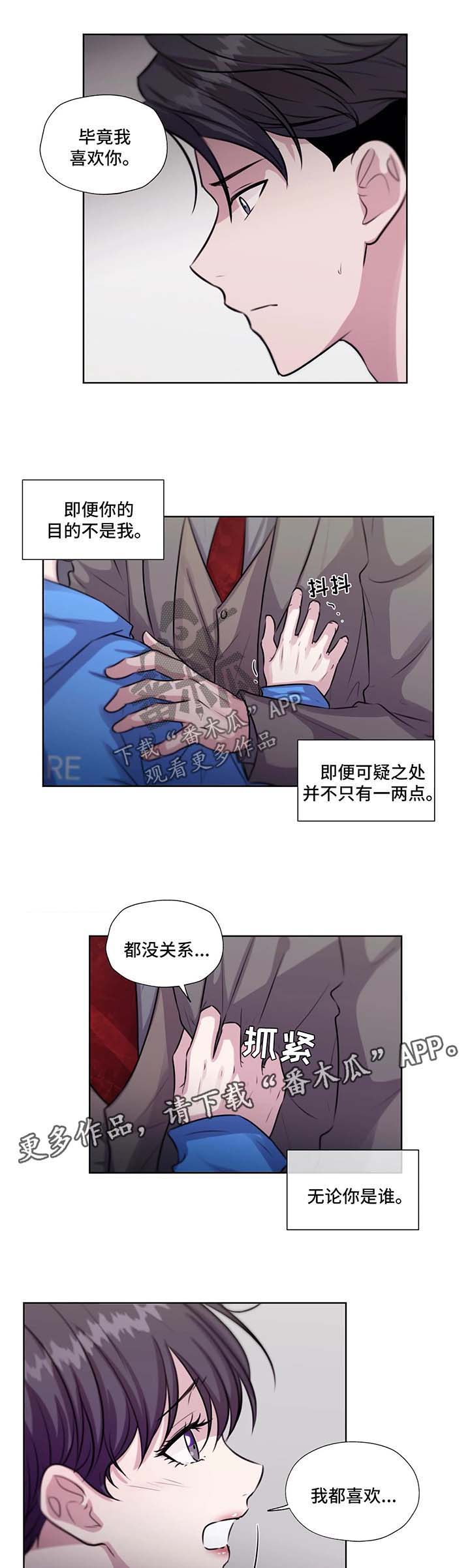 《永恒的牢笼》漫画最新章节第47章：没办法离开你免费下拉式在线观看章节第【5】张图片